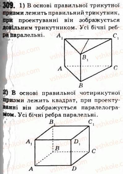 10-geometriya-mi-burda-na-tarasenkova-2010-akademichnij-riven--rozdil-2-paralelnist-pryamih-i-ploschin-u-prostori-8-paralelne-proektuvannya-309.jpg