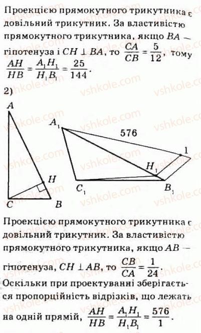 10-geometriya-mi-burda-na-tarasenkova-2010-akademichnij-riven--rozdil-2-paralelnist-pryamih-i-ploschin-u-prostori-8-paralelne-proektuvannya-314-rnd8096.jpg