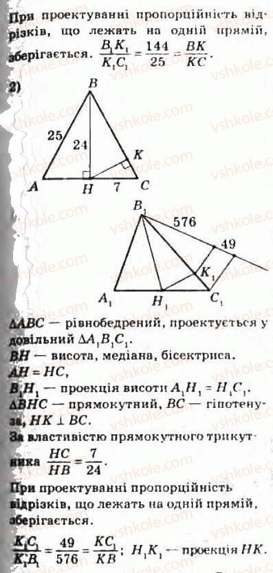 10-geometriya-mi-burda-na-tarasenkova-2010-akademichnij-riven--rozdil-2-paralelnist-pryamih-i-ploschin-u-prostori-8-paralelne-proektuvannya-315-rnd5340.jpg