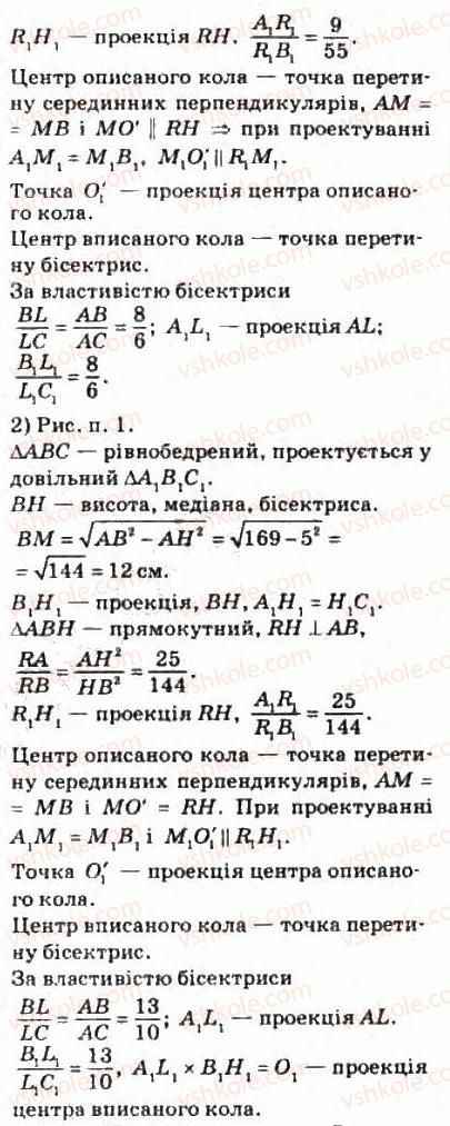 10-geometriya-mi-burda-na-tarasenkova-2010-akademichnij-riven--rozdil-2-paralelnist-pryamih-i-ploschin-u-prostori-8-paralelne-proektuvannya-316-rnd6135.jpg
