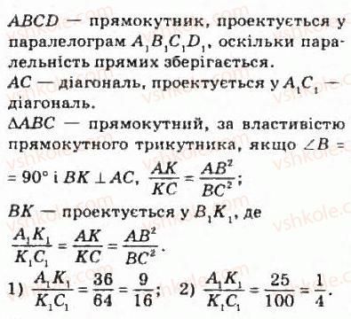 10-geometriya-mi-burda-na-tarasenkova-2010-akademichnij-riven--rozdil-2-paralelnist-pryamih-i-ploschin-u-prostori-8-paralelne-proektuvannya-317-rnd8796.jpg