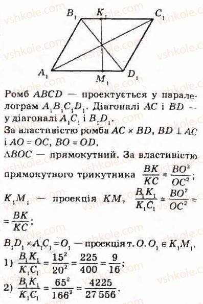 10-geometriya-mi-burda-na-tarasenkova-2010-akademichnij-riven--rozdil-2-paralelnist-pryamih-i-ploschin-u-prostori-8-paralelne-proektuvannya-319-rnd7492.jpg