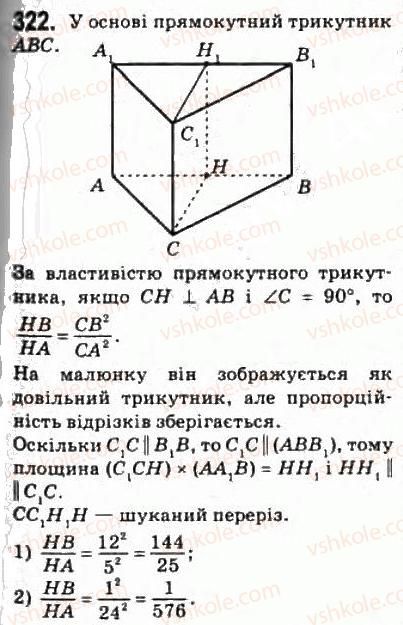 10-geometriya-mi-burda-na-tarasenkova-2010-akademichnij-riven--rozdil-2-paralelnist-pryamih-i-ploschin-u-prostori-8-paralelne-proektuvannya-322.jpg