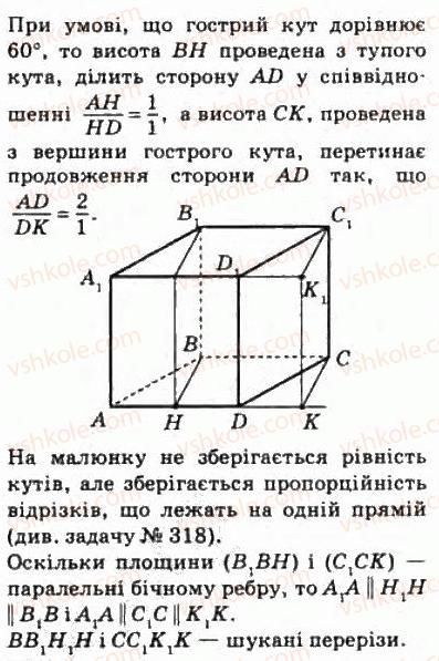 10-geometriya-mi-burda-na-tarasenkova-2010-akademichnij-riven--rozdil-2-paralelnist-pryamih-i-ploschin-u-prostori-8-paralelne-proektuvannya-323-rnd5108.jpg