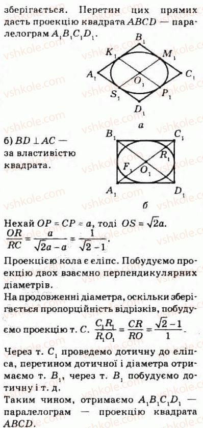 10-geometriya-mi-burda-na-tarasenkova-2010-akademichnij-riven--rozdil-2-paralelnist-pryamih-i-ploschin-u-prostori-8-paralelne-proektuvannya-333-rnd3782.jpg