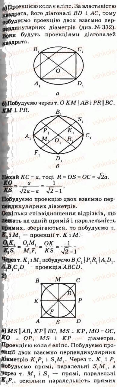 10-geometriya-mi-burda-na-tarasenkova-2010-akademichnij-riven--rozdil-2-paralelnist-pryamih-i-ploschin-u-prostori-8-paralelne-proektuvannya-333-rnd4412.jpg