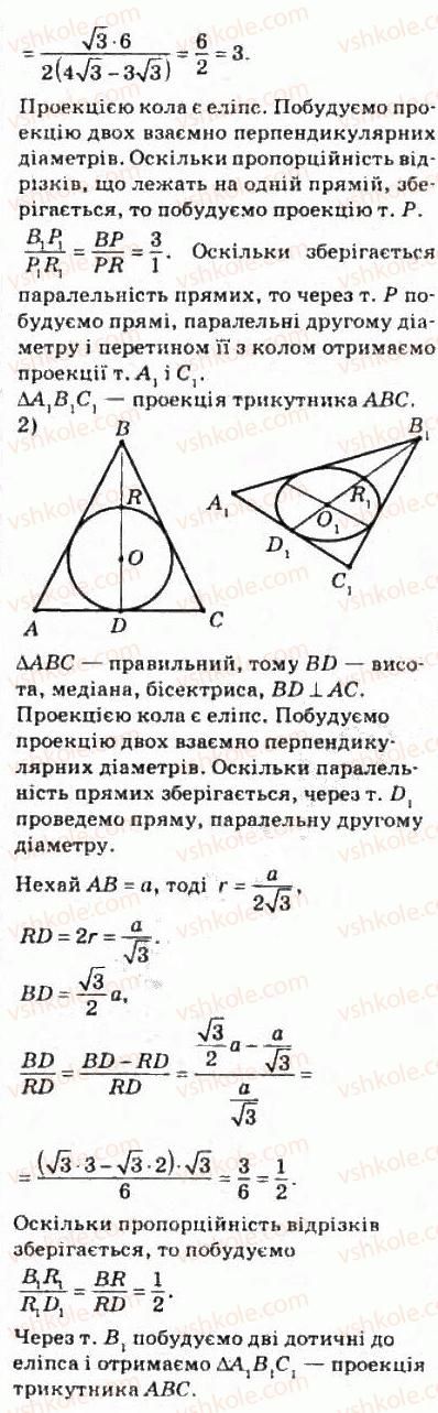 10-geometriya-mi-burda-na-tarasenkova-2010-akademichnij-riven--rozdil-2-paralelnist-pryamih-i-ploschin-u-prostori-8-paralelne-proektuvannya-334-rnd221.jpg