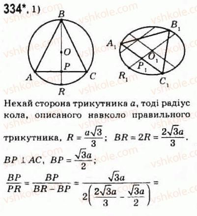 10-geometriya-mi-burda-na-tarasenkova-2010-akademichnij-riven--rozdil-2-paralelnist-pryamih-i-ploschin-u-prostori-8-paralelne-proektuvannya-334.jpg