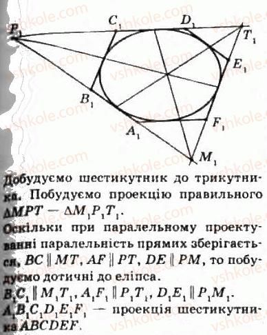 10-geometriya-mi-burda-na-tarasenkova-2010-akademichnij-riven--rozdil-2-paralelnist-pryamih-i-ploschin-u-prostori-8-paralelne-proektuvannya-335-rnd9323.jpg
