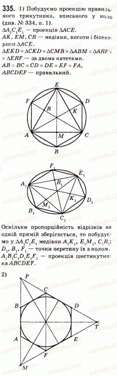 10-geometriya-mi-burda-na-tarasenkova-2010-akademichnij-riven--rozdil-2-paralelnist-pryamih-i-ploschin-u-prostori-8-paralelne-proektuvannya-335.jpg