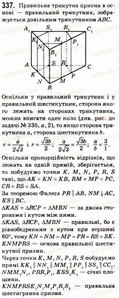 10-geometriya-mi-burda-na-tarasenkova-2010-akademichnij-riven--rozdil-2-paralelnist-pryamih-i-ploschin-u-prostori-8-paralelne-proektuvannya-337.jpg