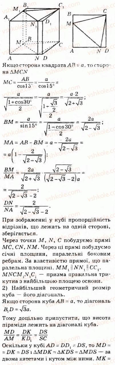 10-geometriya-mi-burda-na-tarasenkova-2010-akademichnij-riven--rozdil-2-paralelnist-pryamih-i-ploschin-u-prostori-8-paralelne-proektuvannya-343-rnd5400.jpg
