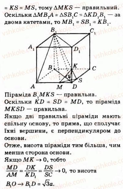 10-geometriya-mi-burda-na-tarasenkova-2010-akademichnij-riven--rozdil-2-paralelnist-pryamih-i-ploschin-u-prostori-8-paralelne-proektuvannya-343-rnd6689.jpg