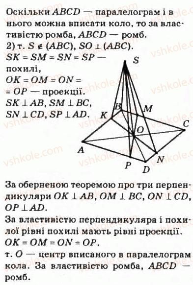 10-geometriya-mi-burda-na-tarasenkova-2010-akademichnij-riven--rozdil-3-perpendikulyarnist-pryamih-i-ploschin-u-prostori-11-teorema-pro-tri-perpendikulyari-424-rnd1370.jpg