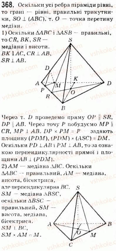 10-geometriya-mi-burda-na-tarasenkova-2010-akademichnij-riven--rozdil-3-perpendikulyarnist-pryamih-i-ploschin-u-prostori-9-perpendikulyarnist-pryamoyi-ta-ploschini-368.jpg