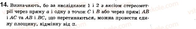 10-geometriya-mi-burda-na-tarasenkova-om-kolomiyets-2018--rozdil-1-vstup-do-stereometriyi-11-osnovni-ponyattya-ta-aksiomi-stereometriyi-14.jpg