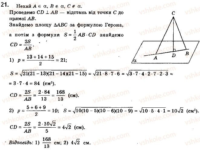 10-geometriya-mi-burda-na-tarasenkova-om-kolomiyets-2018--rozdil-2-paralelnist-pryamih-i-ploschin-u-prostori-21-vzayemne-rozmischennya-dvoh-pryamih-u-prostori-21.jpg