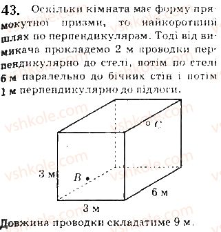 10-geometriya-mi-burda-na-tarasenkova-om-kolomiyets-2018--rozdil-2-paralelnist-pryamih-i-ploschin-u-prostori-21-vzayemne-rozmischennya-dvoh-pryamih-u-prostori-43.jpg