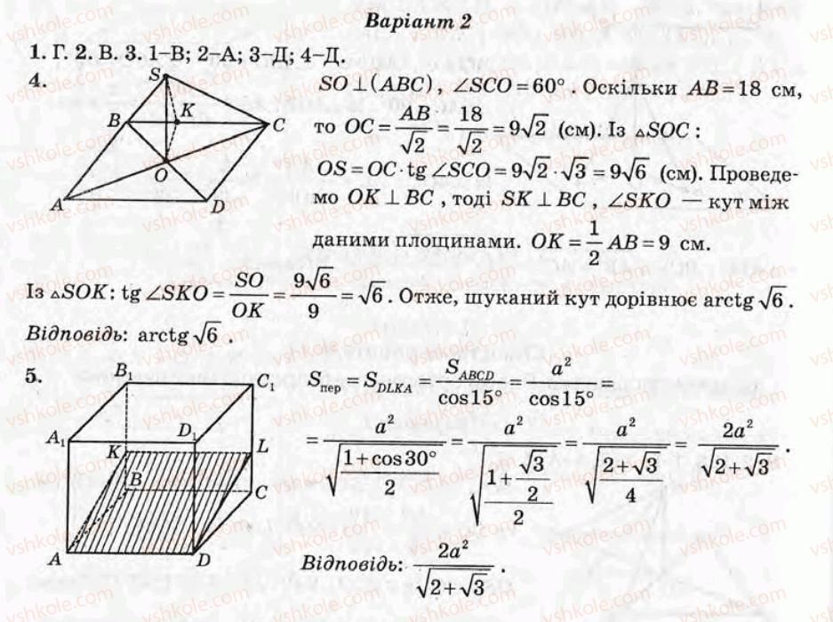 10-geometriya-om-roganin-2008-test-kontrol--variant-2-samostijni-roboti-СР13.jpg