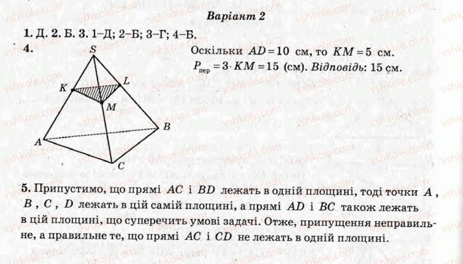 10-geometriya-om-roganin-2008-test-kontrol--variant-2-samostijni-roboti-СР3.jpg