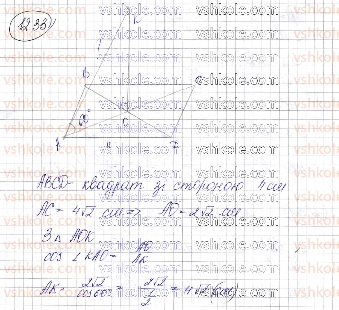 10-geometriya-os-ister-o-v-yergina-2018-profilnij-riven--rozdil-3-perpendikulyarnist-pryamih-i-ploschin-u-prostori-12-vimiryuvannya-kutiv-u-prostori-ortogonalne-proektsiyuvannya-33.jpg
