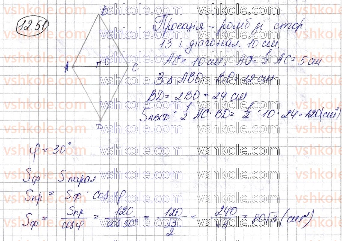 10-geometriya-os-ister-o-v-yergina-2018-profilnij-riven--rozdil-3-perpendikulyarnist-pryamih-i-ploschin-u-prostori-12-vimiryuvannya-kutiv-u-prostori-ortogonalne-proektsiyuvannya-51.jpg