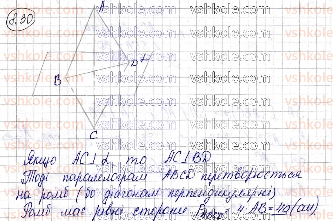 10-geometriya-os-ister-o-v-yergina-2018-profilnij-riven--rozdil-3-perpendikulyarnist-pryamih-i-ploschin-u-prostori-8-perpendikulyarnist-pryamih-u-prostori-perpendikulyarnist-pryamoyi-i-ploschini-30.jpg