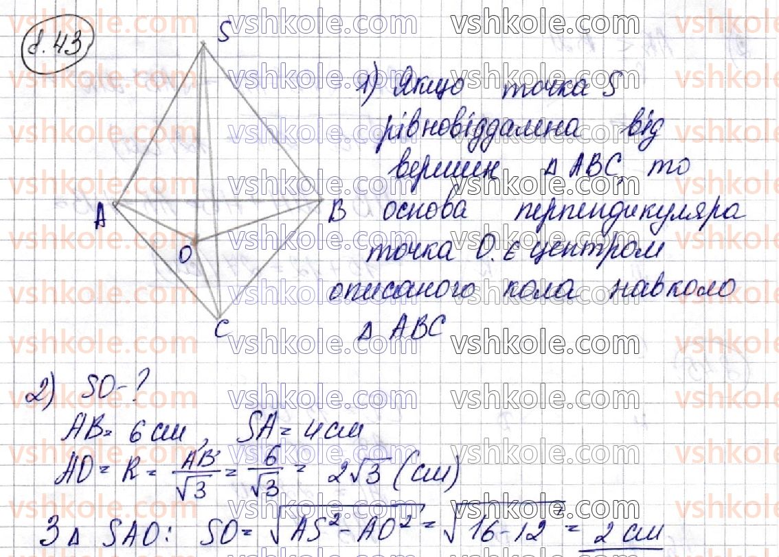 10-geometriya-os-ister-o-v-yergina-2018-profilnij-riven--rozdil-3-perpendikulyarnist-pryamih-i-ploschin-u-prostori-8-perpendikulyarnist-pryamih-u-prostori-perpendikulyarnist-pryamoyi-i-ploschini-43.jpg