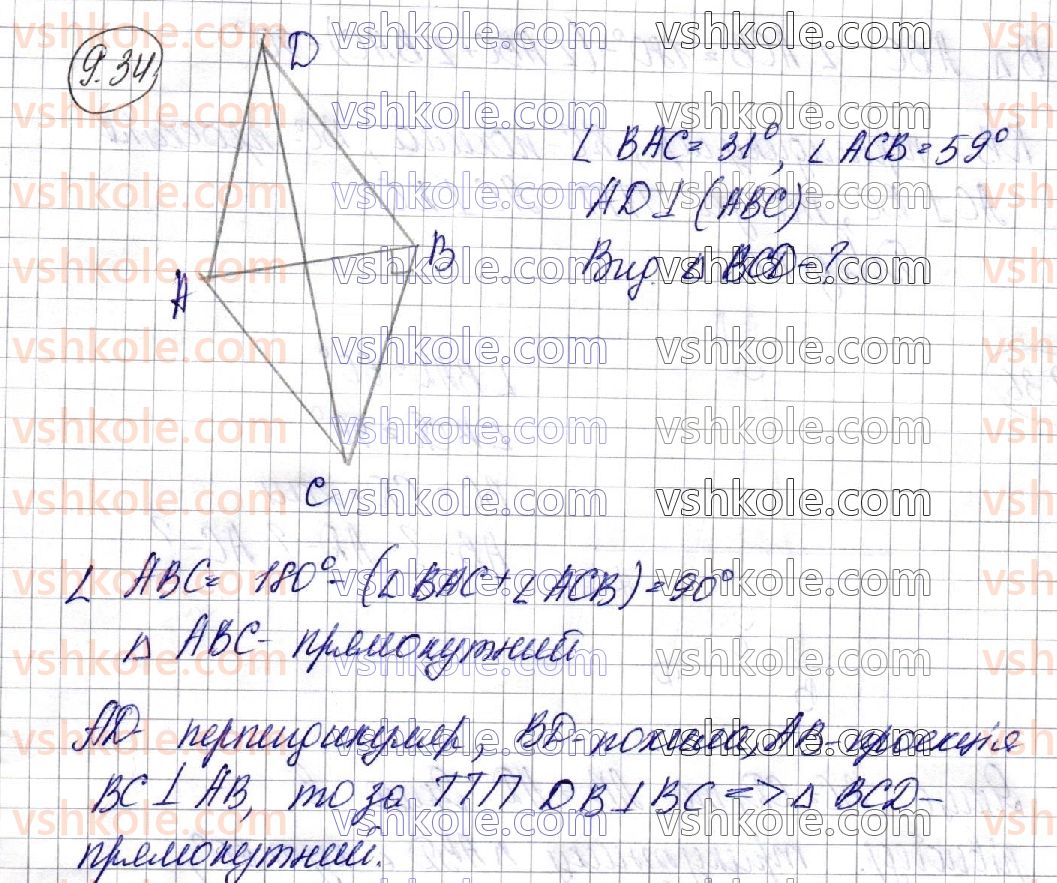 10-geometriya-os-ister-o-v-yergina-2018-profilnij-riven--rozdil-3-perpendikulyarnist-pryamih-i-ploschin-u-prostori-9-perpendikulyar-i-pohila-teorema-pro-tri-perpendikulyari-34.jpg