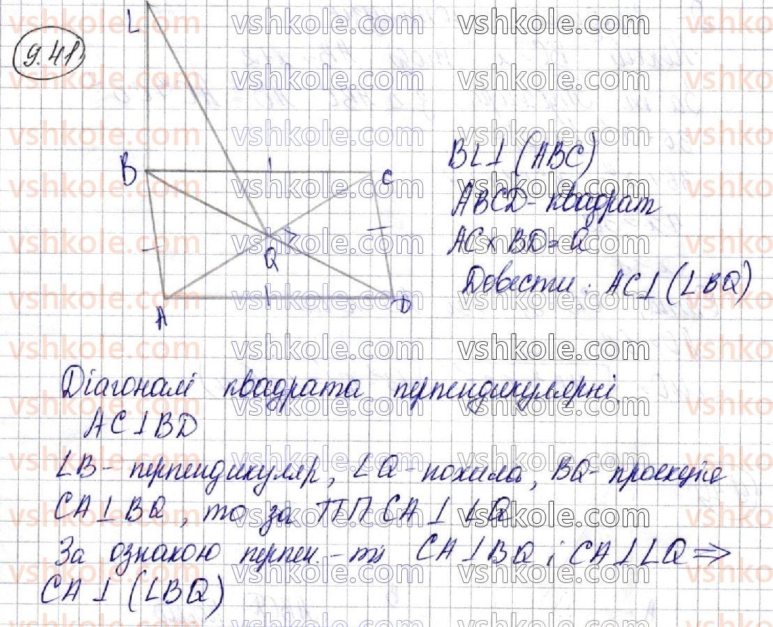 10-geometriya-os-ister-o-v-yergina-2018-profilnij-riven--rozdil-3-perpendikulyarnist-pryamih-i-ploschin-u-prostori-9-perpendikulyar-i-pohila-teorema-pro-tri-perpendikulyari-41.jpg