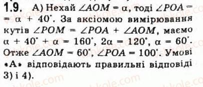 10-geometriya-oya-bilyanina-gi-bilyanin-vo-shvets-2010-akademichnij-riven--modul-1-sistematizatsiya-ta-uzagalnennya-faktiv-i-metodiv-planimetriyi-11-pro-logichnu-pobudovu-planimetriyi-osnovni-ponyattya-aksiomi-planimetriyi-9.jpg