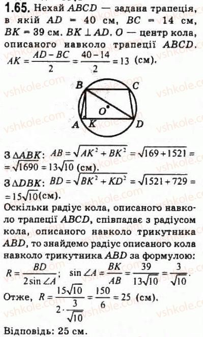 10-geometriya-oya-bilyanina-gi-bilyanin-vo-shvets-2010-akademichnij-riven--modul-1-sistematizatsiya-ta-uzagalnennya-faktiv-i-metodiv-planimetriyi-12-oporni-fakti-kursu-planimetriyi-65.jpg