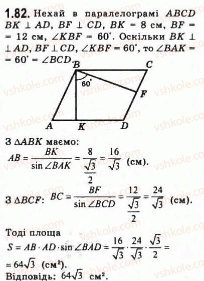 10-geometriya-oya-bilyanina-gi-bilyanin-vo-shvets-2010-akademichnij-riven--modul-1-sistematizatsiya-ta-uzagalnennya-faktiv-i-metodiv-planimetriyi-13-zadachi-i-metodi-yih-rozvyazuvannya-82.jpg
