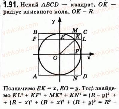 10-geometriya-oya-bilyanina-gi-bilyanin-vo-shvets-2010-akademichnij-riven--modul-1-sistematizatsiya-ta-uzagalnennya-faktiv-i-metodiv-planimetriyi-13-zadachi-i-metodi-yih-rozvyazuvannya-91.jpg