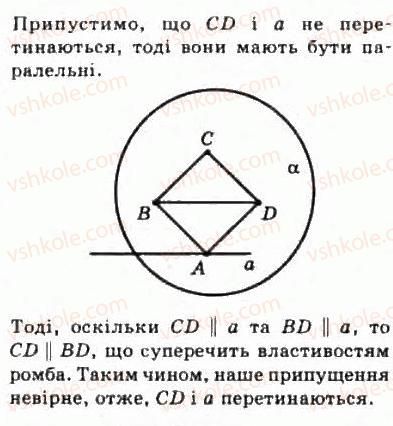 10-geometriya-oya-bilyanina-gi-bilyanin-vo-shvets-2010-akademichnij-riven--modul-2-vstup-do-stereometriyi-22-naslidki-z-aksiom-stereometriyi-28-rnd7758.jpg