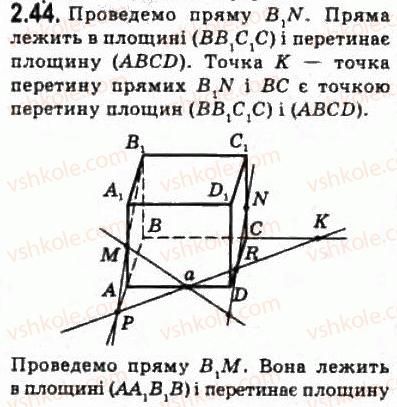 10-geometriya-oya-bilyanina-gi-bilyanin-vo-shvets-2010-akademichnij-riven--modul-2-vstup-do-stereometriyi-23-pererizi-44.jpg