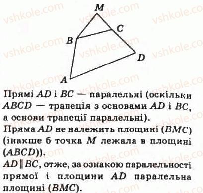 10-geometriya-oya-bilyanina-gi-bilyanin-vo-shvets-2010-akademichnij-riven--modul-3-vzayemne-rozmischennya-pryamih-u-prostori-pryamoyi-i-ploschini-33-paralelnist-pryamoyi-i-ploschini-56-rnd745.jpg