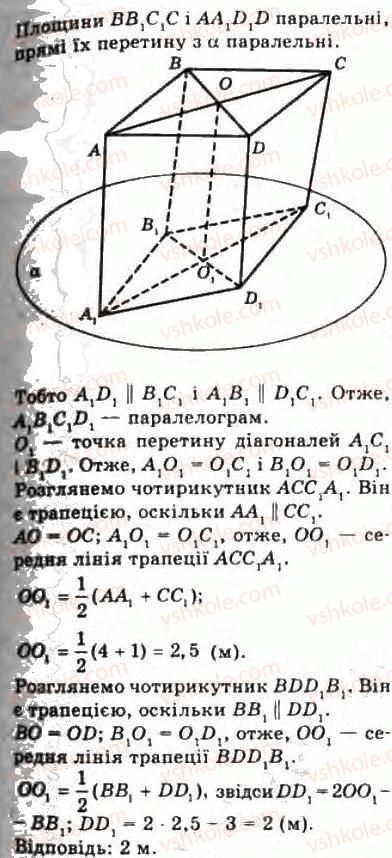 10-geometriya-oya-bilyanina-gi-bilyanin-vo-shvets-2010-akademichnij-riven--modul-4-vzayemne-rozmischennya-ploschin-u-prostori-41-vzayemne-rozmischennya-dvoh-ploschin-u-prostori-paralelni-ploschini-19-rnd7857.jpg