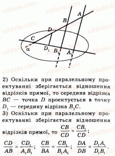 10-geometriya-oya-bilyanina-gi-bilyanin-vo-shvets-2010-akademichnij-riven--modul-4-vzayemne-rozmischennya-ploschin-u-prostori-43-paralelne-proektsiyuvannya-zobrazhennya-ploskih-i-prostorovih-figur-na-ploschini-62-rnd7794.jpg
