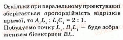 10-geometriya-oya-bilyanina-gi-bilyanin-vo-shvets-2010-akademichnij-riven--modul-4-vzayemne-rozmischennya-ploschin-u-prostori-43-paralelne-proektsiyuvannya-zobrazhennya-ploskih-i-prostorovih-figur-na-ploschini-67-rnd1441.jpg