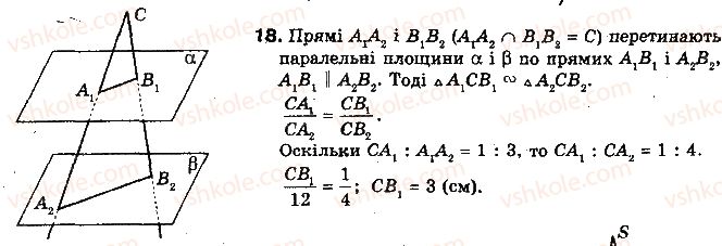 10-geometriya-oya-bilyanina-gi-bilyanin-vo-shvets-2010-akademichnij-riven--modul-4-vzayemne-rozmischennya-ploschin-u-prostori-test-dlya-samokontrolyu-4-18.jpg