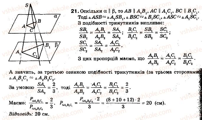 10-geometriya-oya-bilyanina-gi-bilyanin-vo-shvets-2010-akademichnij-riven--modul-4-vzayemne-rozmischennya-ploschin-u-prostori-test-dlya-samokontrolyu-4-21.jpg