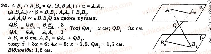 10-geometriya-oya-bilyanina-gi-bilyanin-vo-shvets-2010-akademichnij-riven--modul-4-vzayemne-rozmischennya-ploschin-u-prostori-test-dlya-samokontrolyu-4-24.jpg