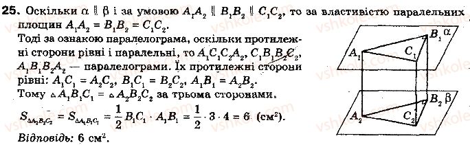 10-geometriya-oya-bilyanina-gi-bilyanin-vo-shvets-2010-akademichnij-riven--modul-4-vzayemne-rozmischennya-ploschin-u-prostori-test-dlya-samokontrolyu-4-25.jpg