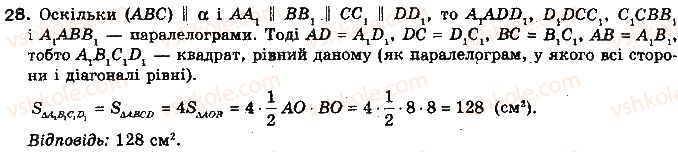 10-geometriya-oya-bilyanina-gi-bilyanin-vo-shvets-2010-akademichnij-riven--modul-4-vzayemne-rozmischennya-ploschin-u-prostori-test-dlya-samokontrolyu-4-28.jpg