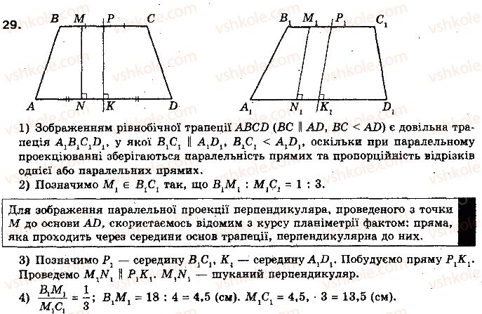 10-geometriya-oya-bilyanina-gi-bilyanin-vo-shvets-2010-akademichnij-riven--modul-4-vzayemne-rozmischennya-ploschin-u-prostori-test-dlya-samokontrolyu-4-29.jpg
