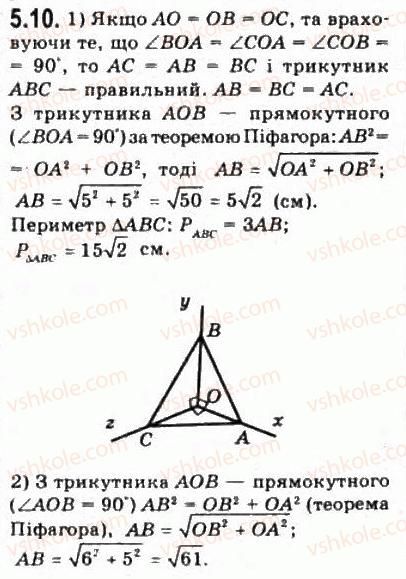 10-geometriya-oya-bilyanina-gi-bilyanin-vo-shvets-2010-akademichnij-riven--modul-5-perpendikulyarnist-pryamih-i-ploschin-u-prostori-51-perpendikulyarnist-pryamih-u-prostori-10.jpg
