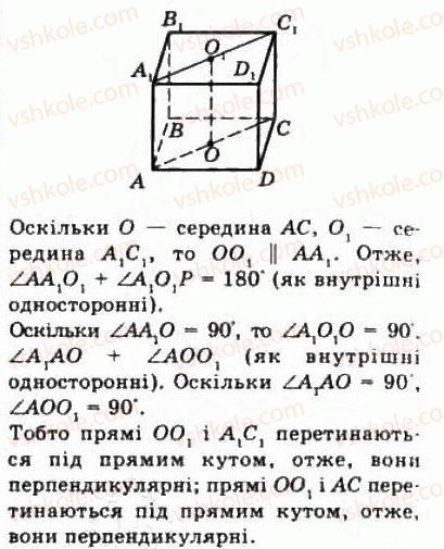 10-geometriya-oya-bilyanina-gi-bilyanin-vo-shvets-2010-akademichnij-riven--modul-5-perpendikulyarnist-pryamih-i-ploschin-u-prostori-51-perpendikulyarnist-pryamih-u-prostori-11-rnd4953.jpg