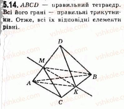 10-geometriya-oya-bilyanina-gi-bilyanin-vo-shvets-2010-akademichnij-riven--modul-5-perpendikulyarnist-pryamih-i-ploschin-u-prostori-51-perpendikulyarnist-pryamih-u-prostori-14.jpg