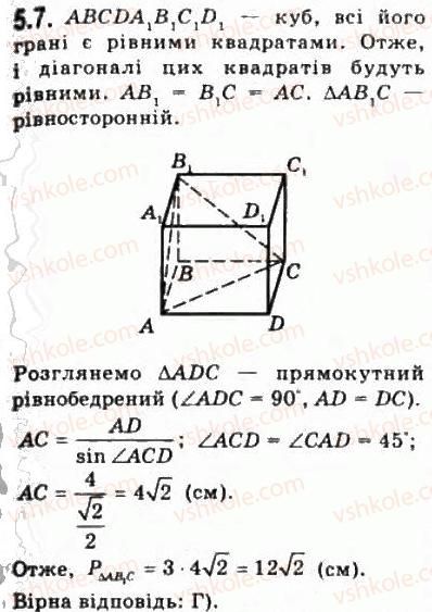 10-geometriya-oya-bilyanina-gi-bilyanin-vo-shvets-2010-akademichnij-riven--modul-5-perpendikulyarnist-pryamih-i-ploschin-u-prostori-51-perpendikulyarnist-pryamih-u-prostori-7.jpg